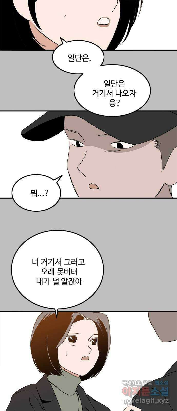 하루의 하루 103화 마지막 조각 29