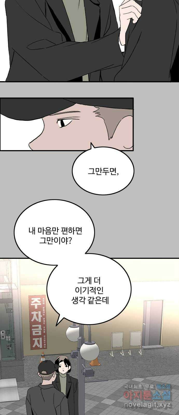 하루의 하루 103화 마지막 조각 30