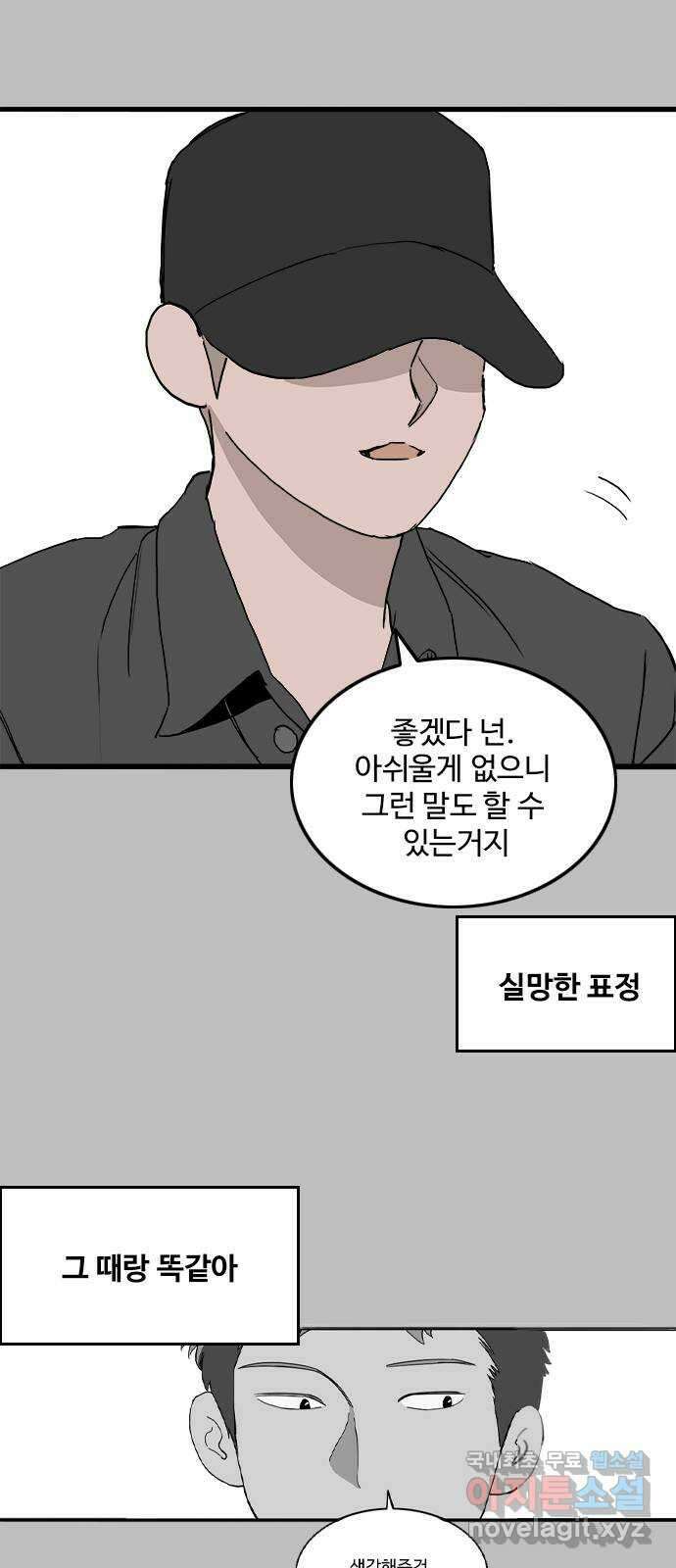 하루의 하루 103화 마지막 조각 33