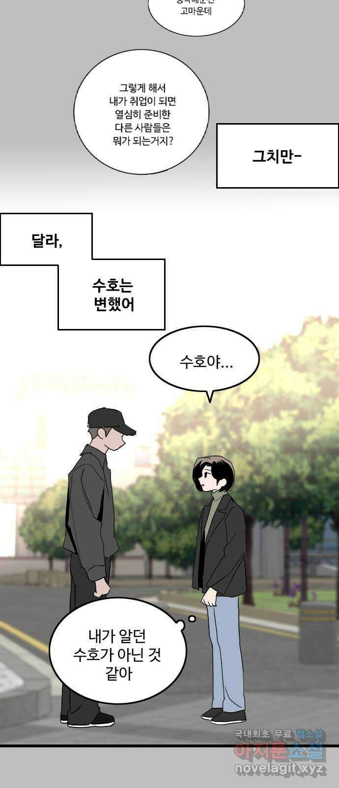하루의 하루 103화 마지막 조각 34