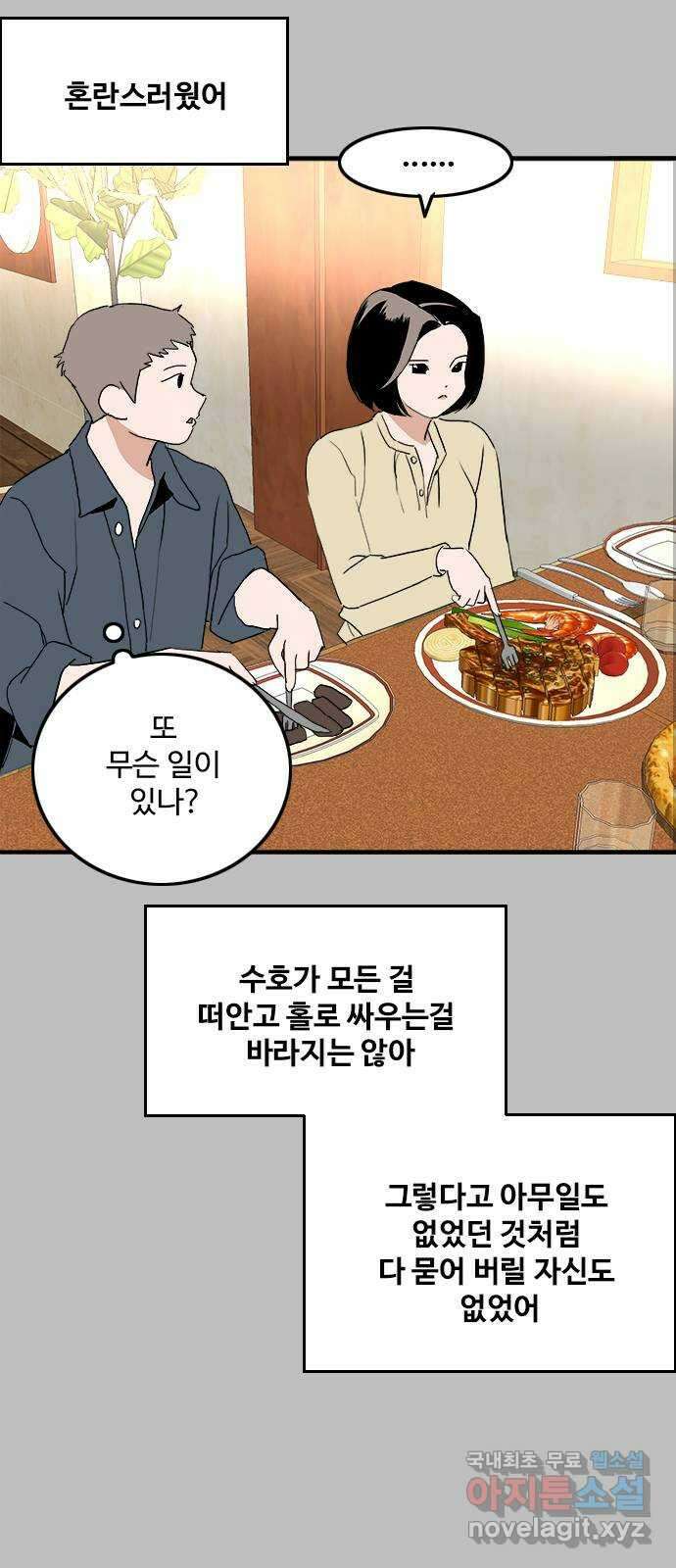하루의 하루 103화 마지막 조각 39