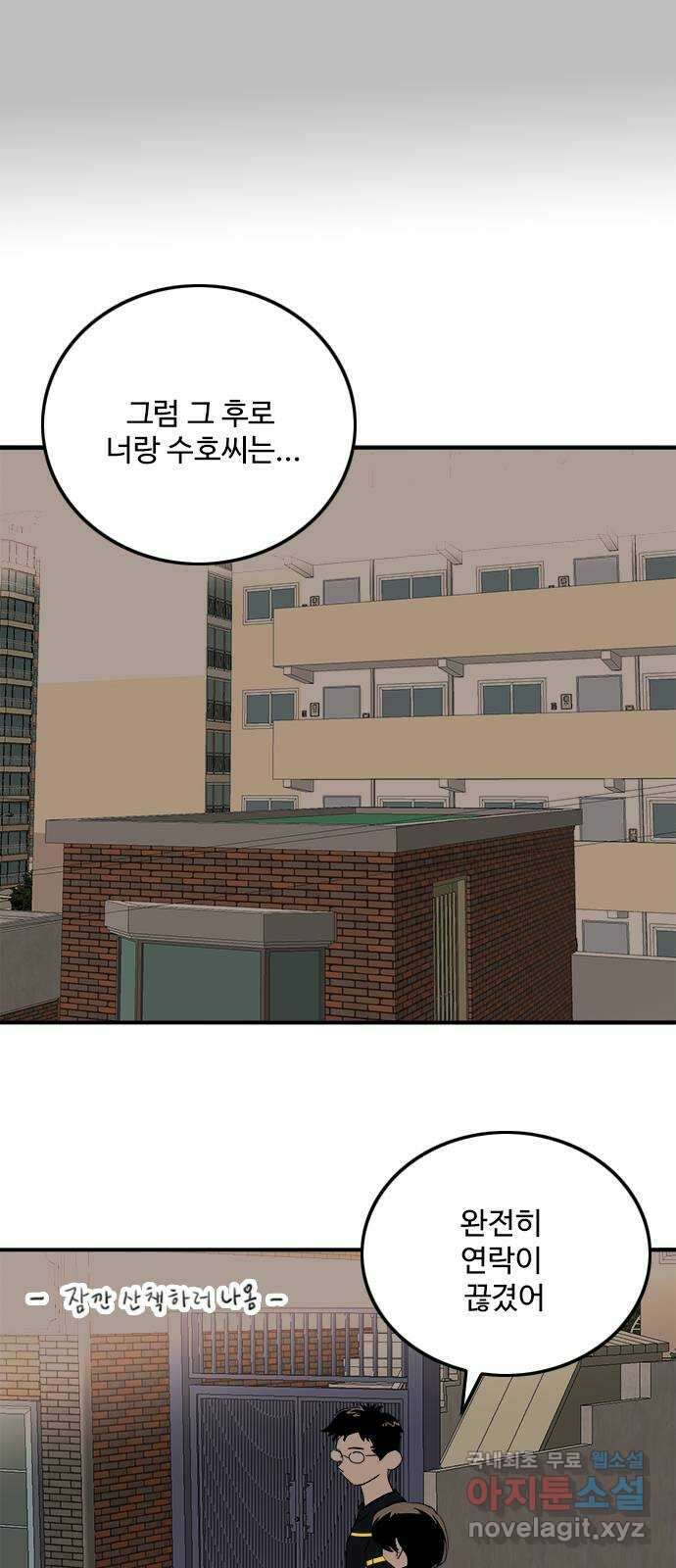 하루의 하루 103화 마지막 조각 40