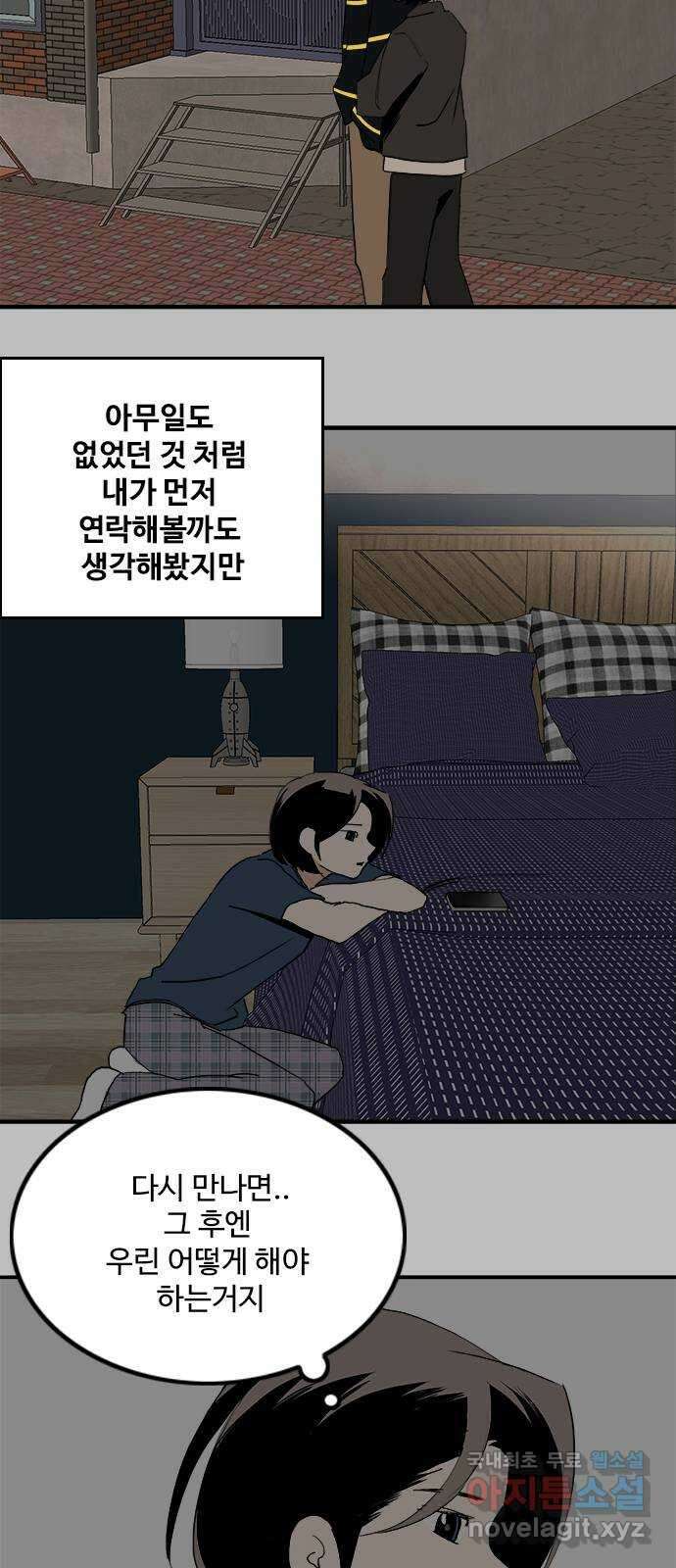 하루의 하루 103화 마지막 조각 41