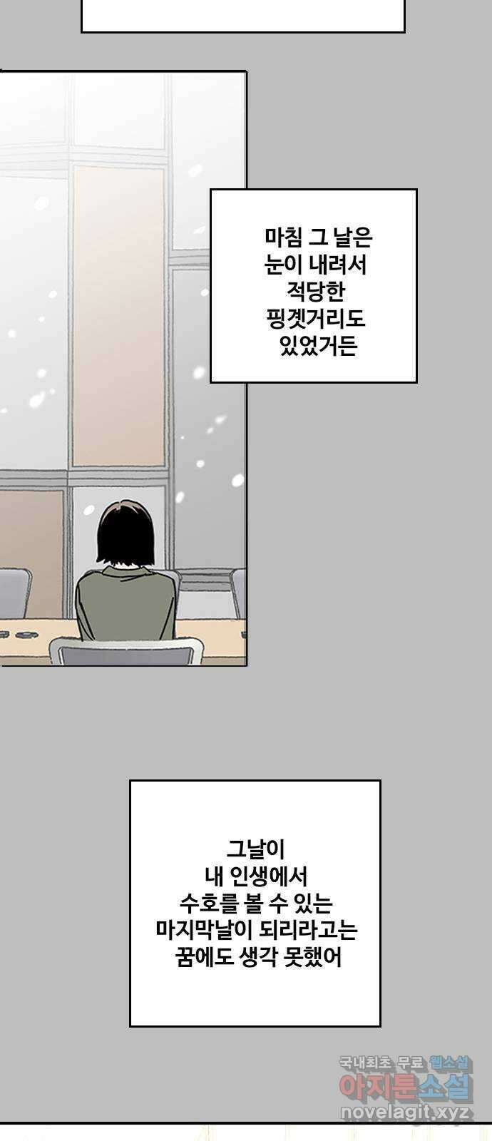 하루의 하루 103화 마지막 조각 43