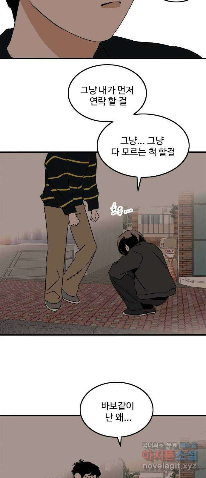 하루의 하루 103화 마지막 조각 50