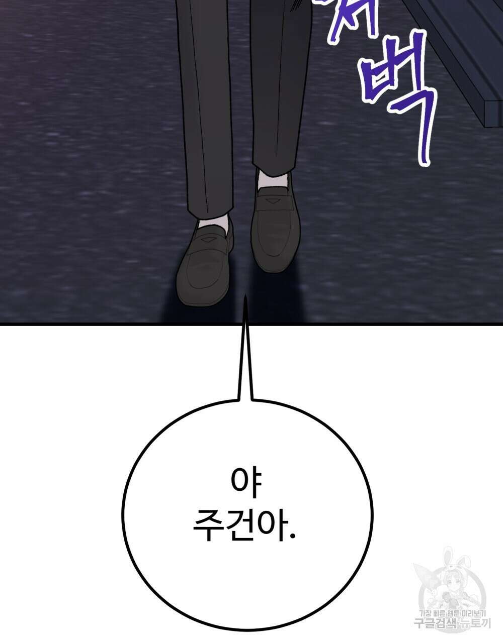 제 타입 아닌데요? 21화 3