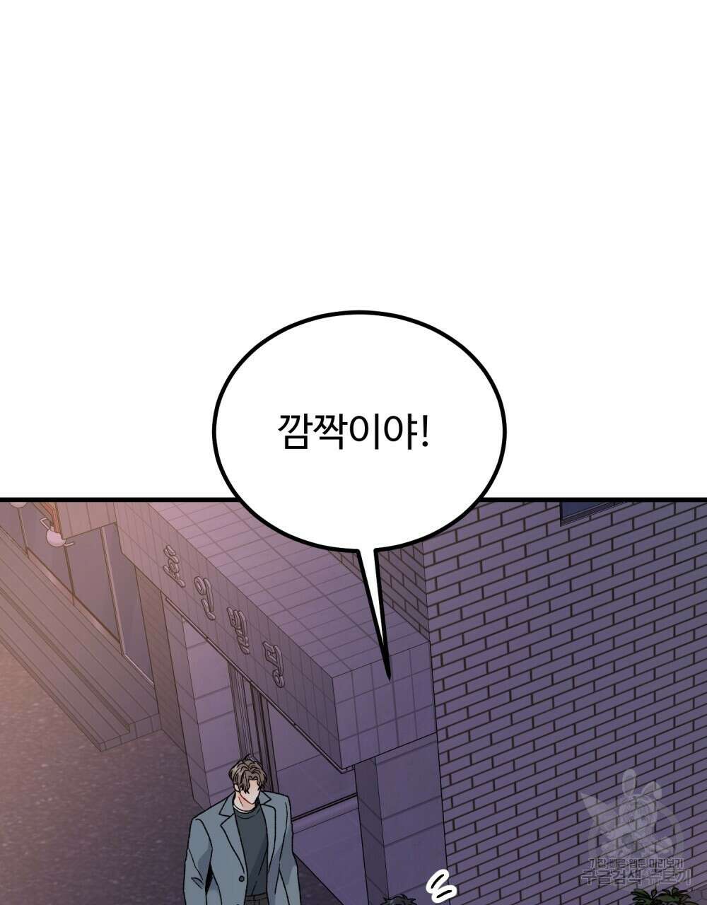 제 타입 아닌데요? 21화 4