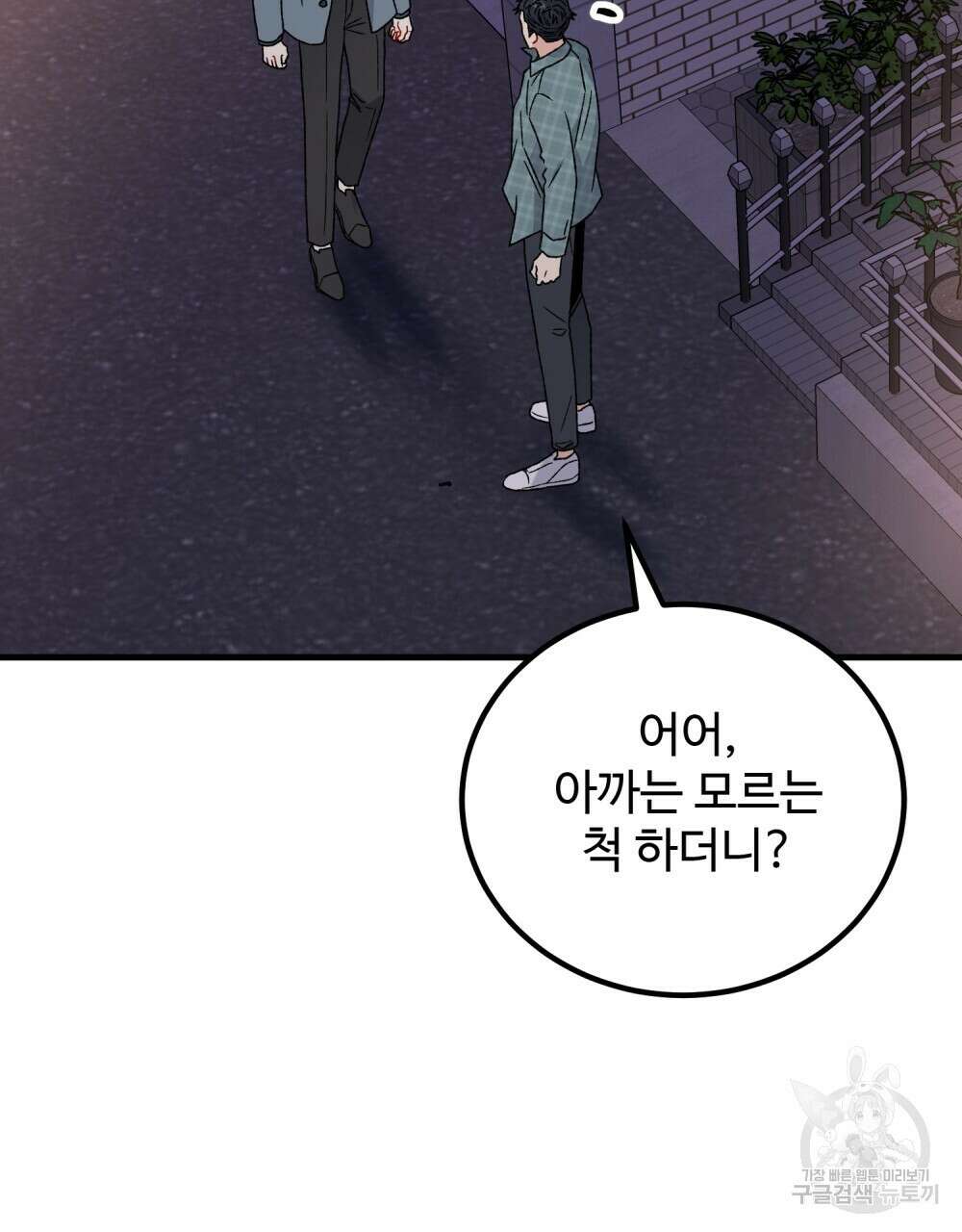제 타입 아닌데요? 21화 5
