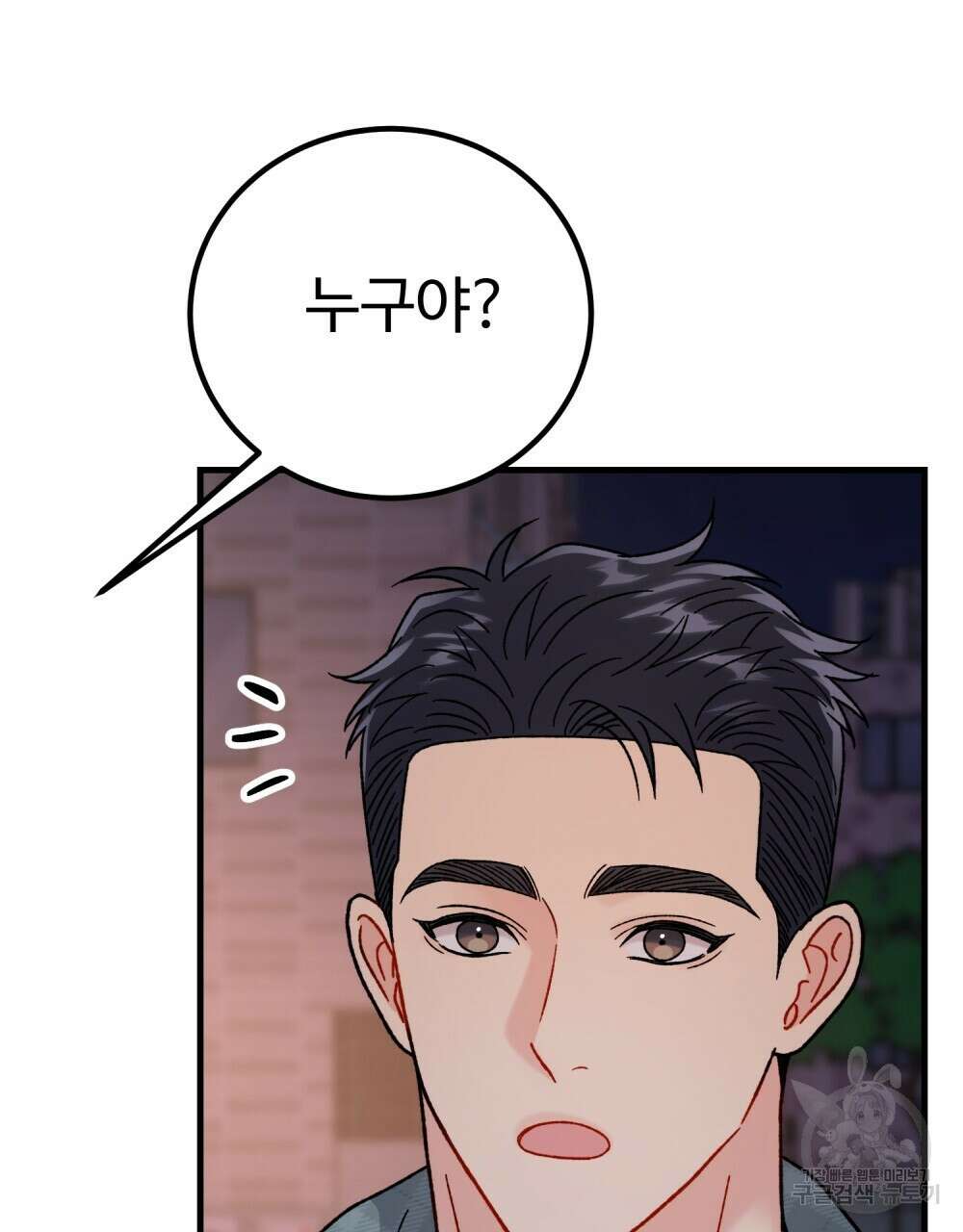 제 타입 아닌데요? 21화 6