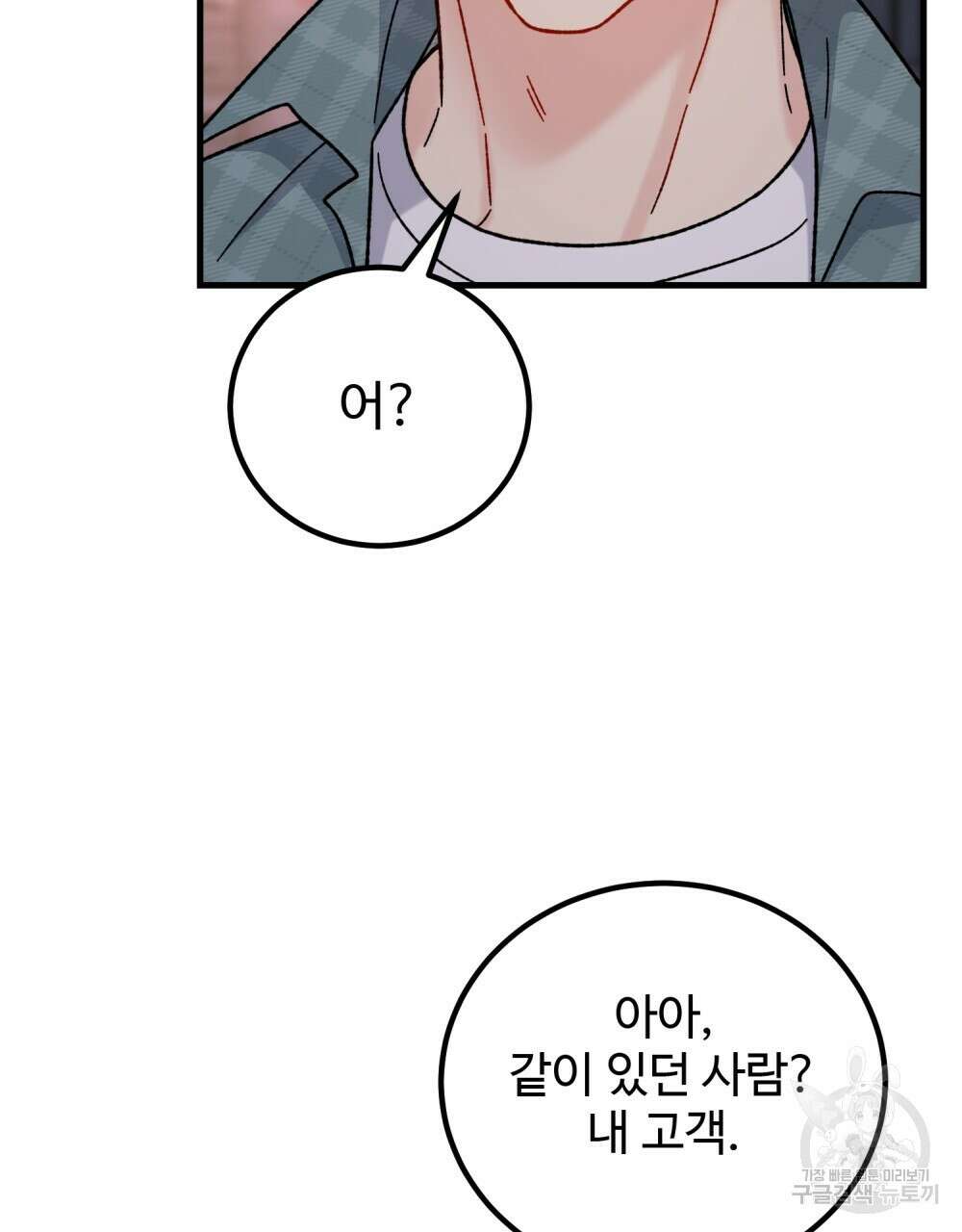 제 타입 아닌데요? 21화 7