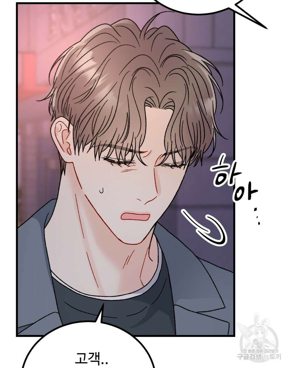 제 타입 아닌데요? 21화 8