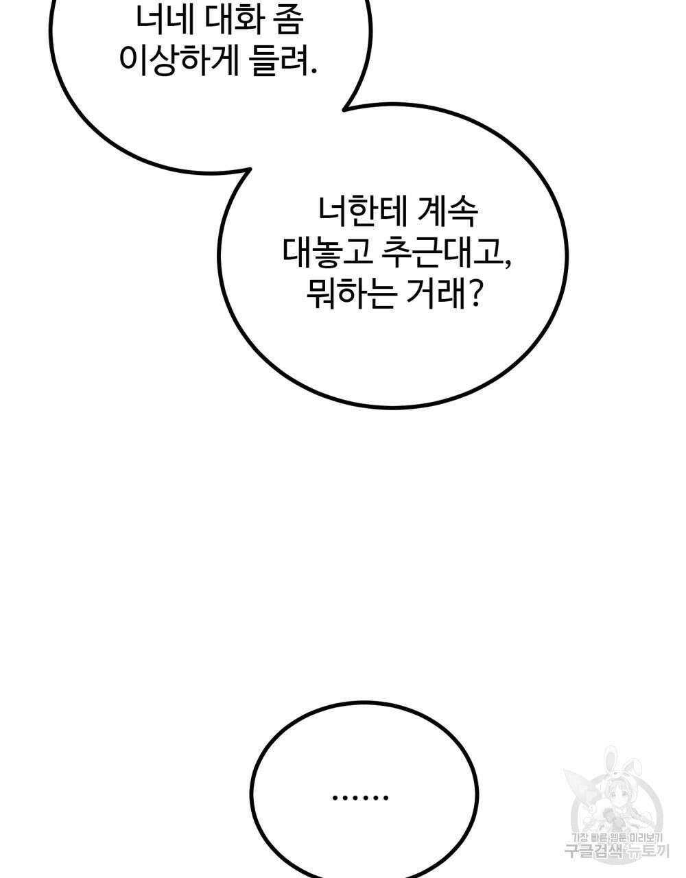 제 타입 아닌데요? 21화 9