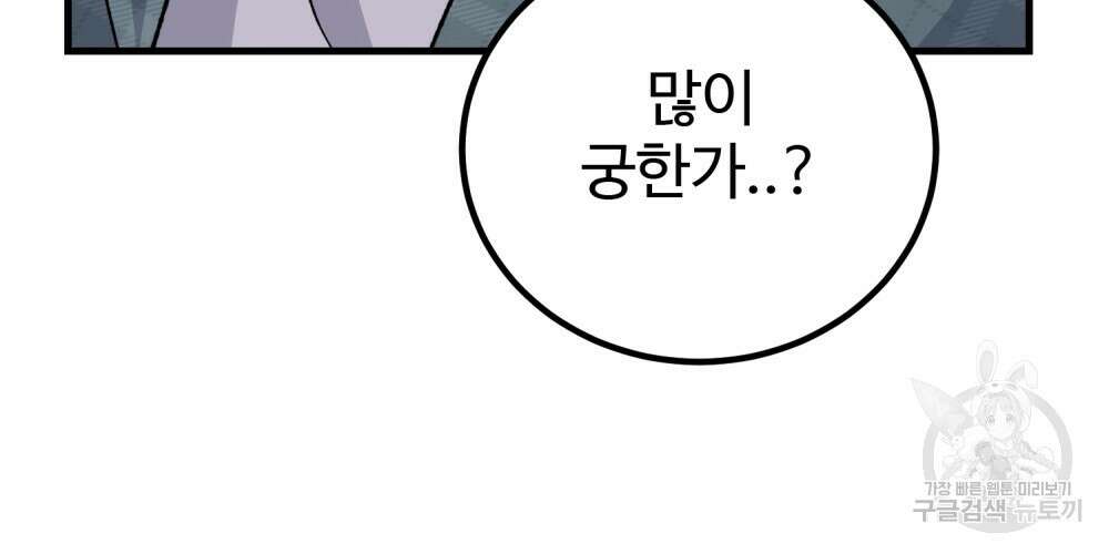 제 타입 아닌데요? 21화 13