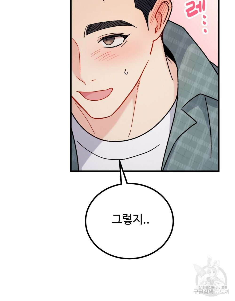 제 타입 아닌데요? 21화 17