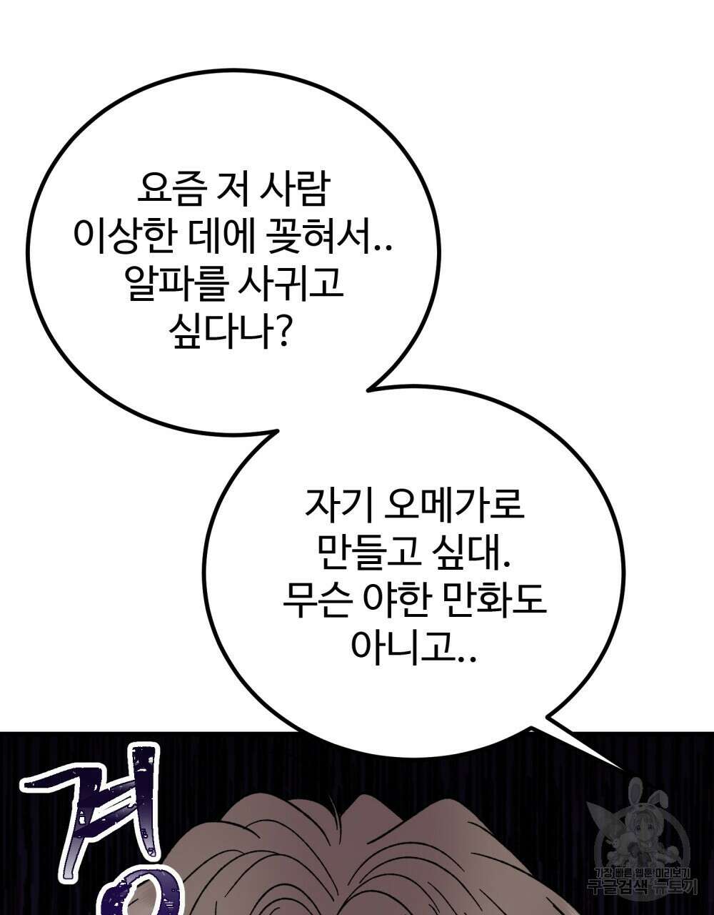 제 타입 아닌데요? 21화 18