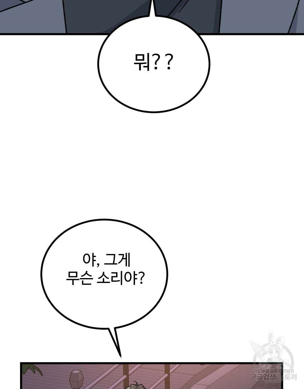 제 타입 아닌데요? 21화 20