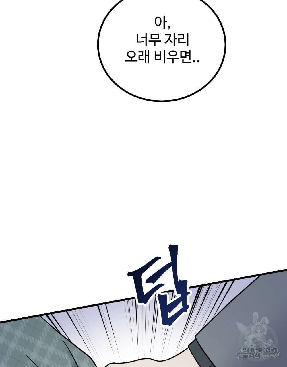 제 타입 아닌데요? 21화 22