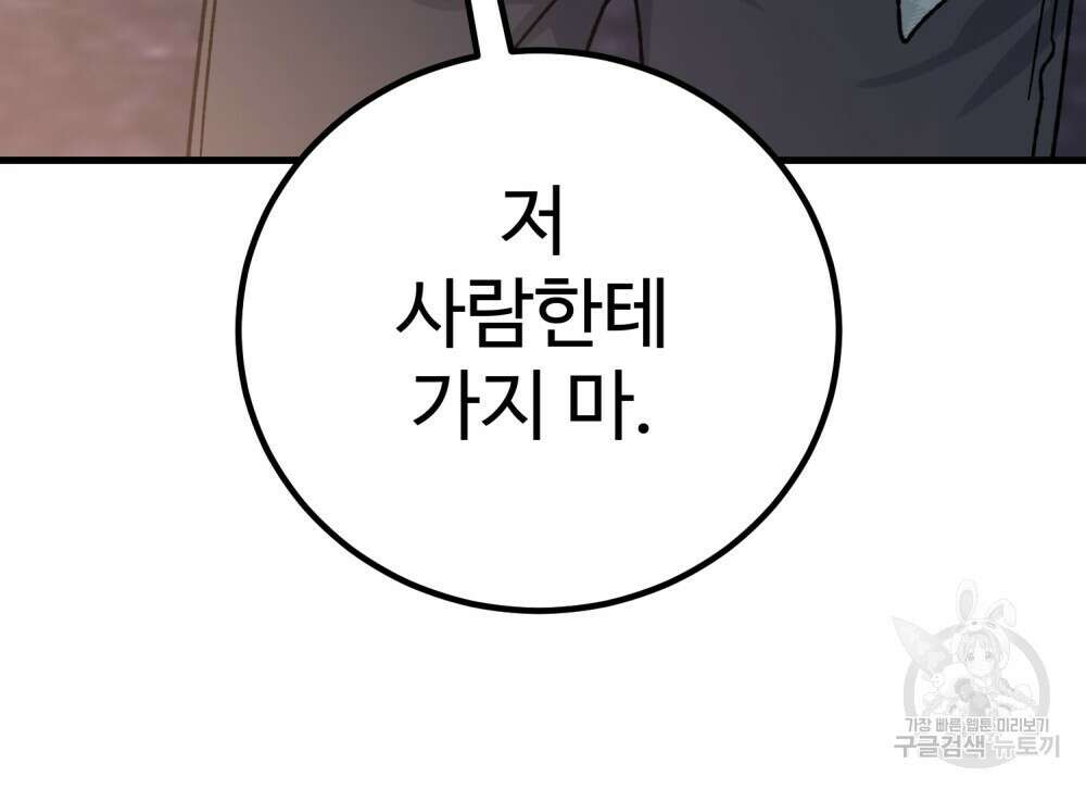 제 타입 아닌데요? 21화 27