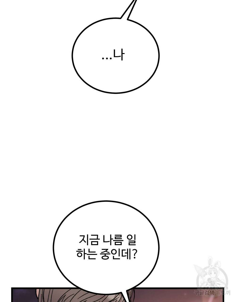 제 타입 아닌데요? 21화 31