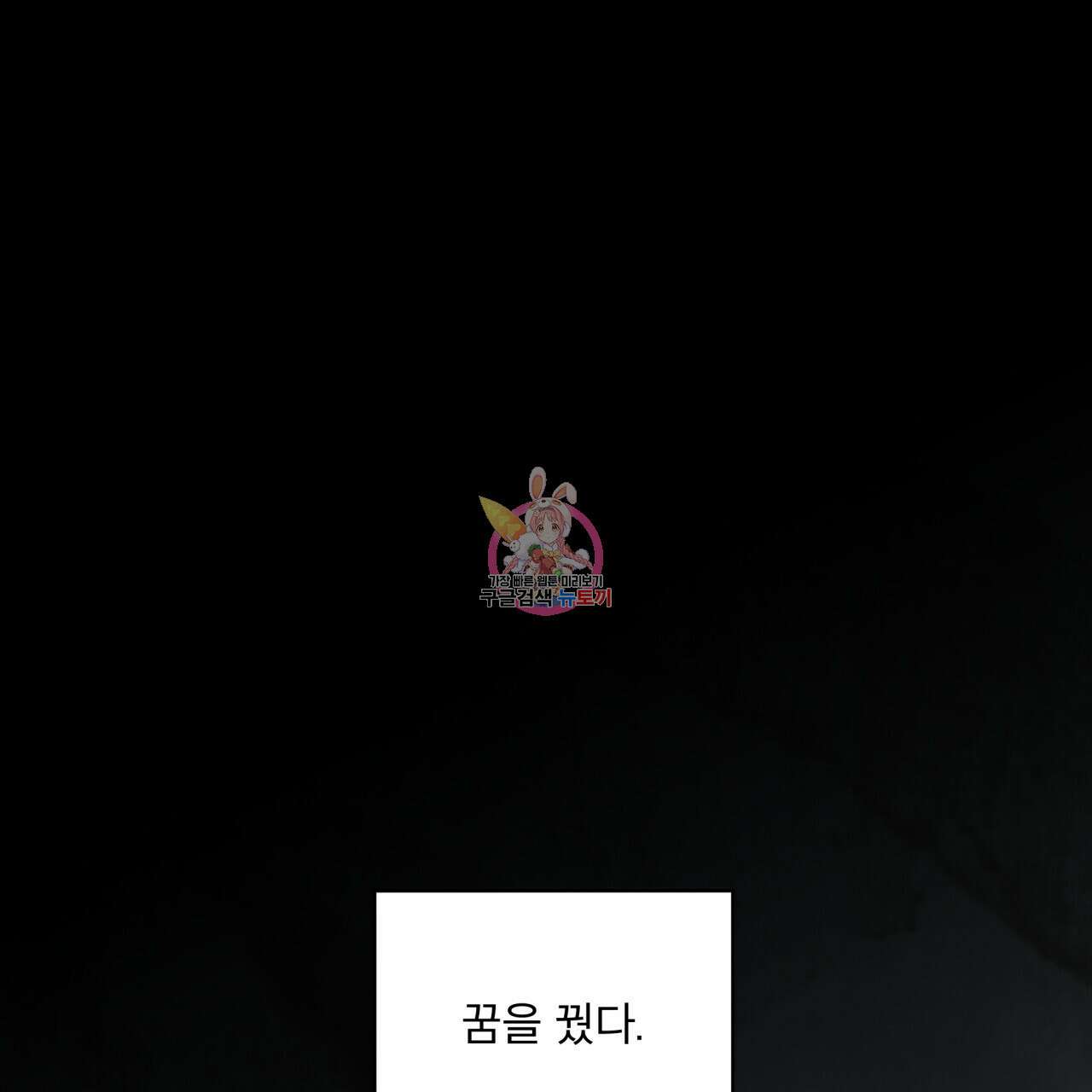 패션(PASSION) 84화 (외전) 1