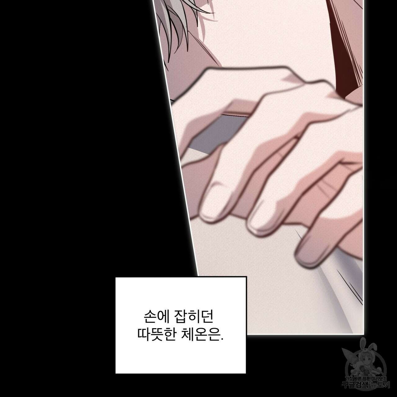 패션(PASSION) 84화 (외전) 7
