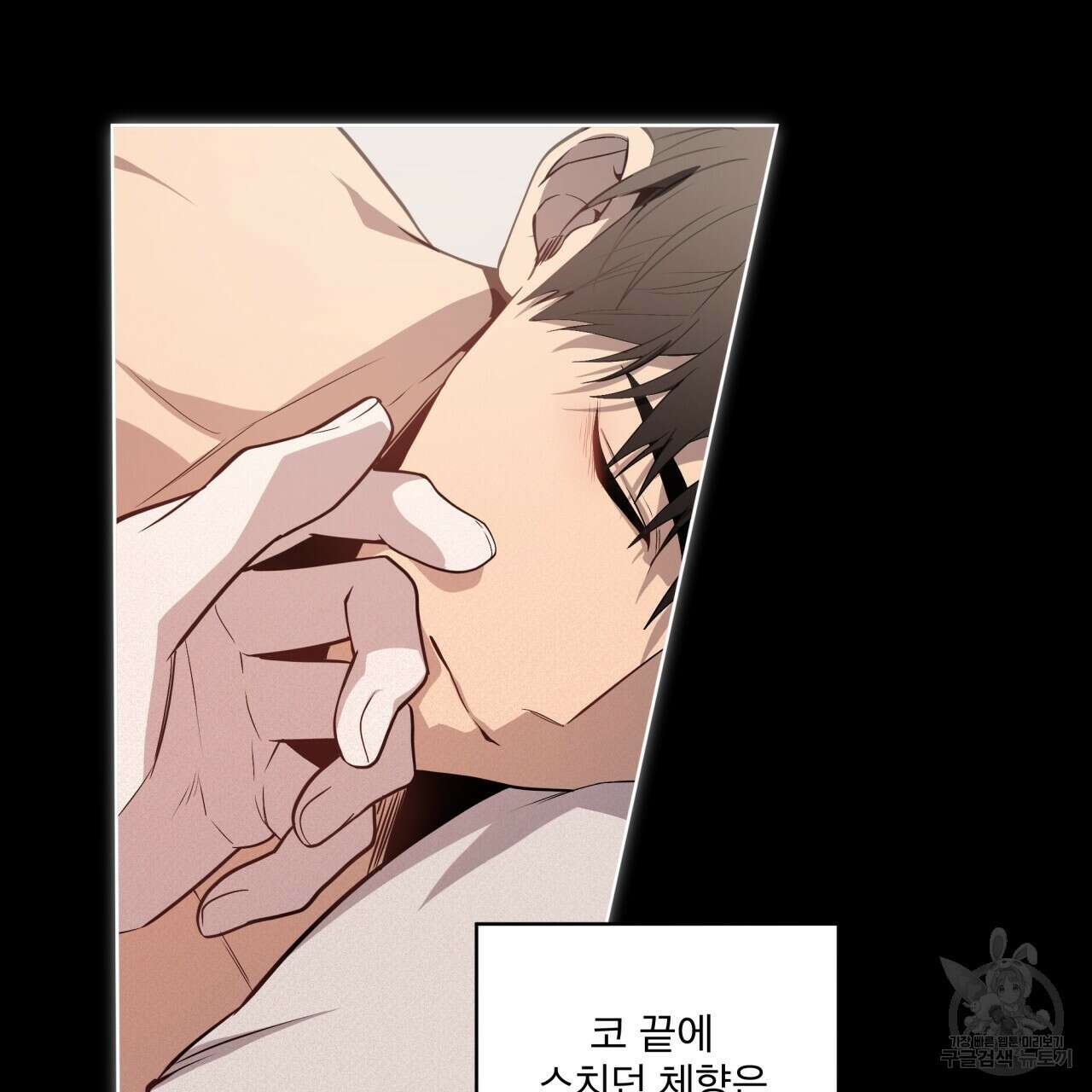 패션(PASSION) 84화 (외전) 8