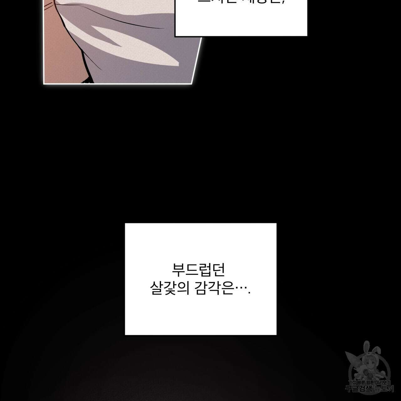 패션(PASSION) 84화 (외전) 9