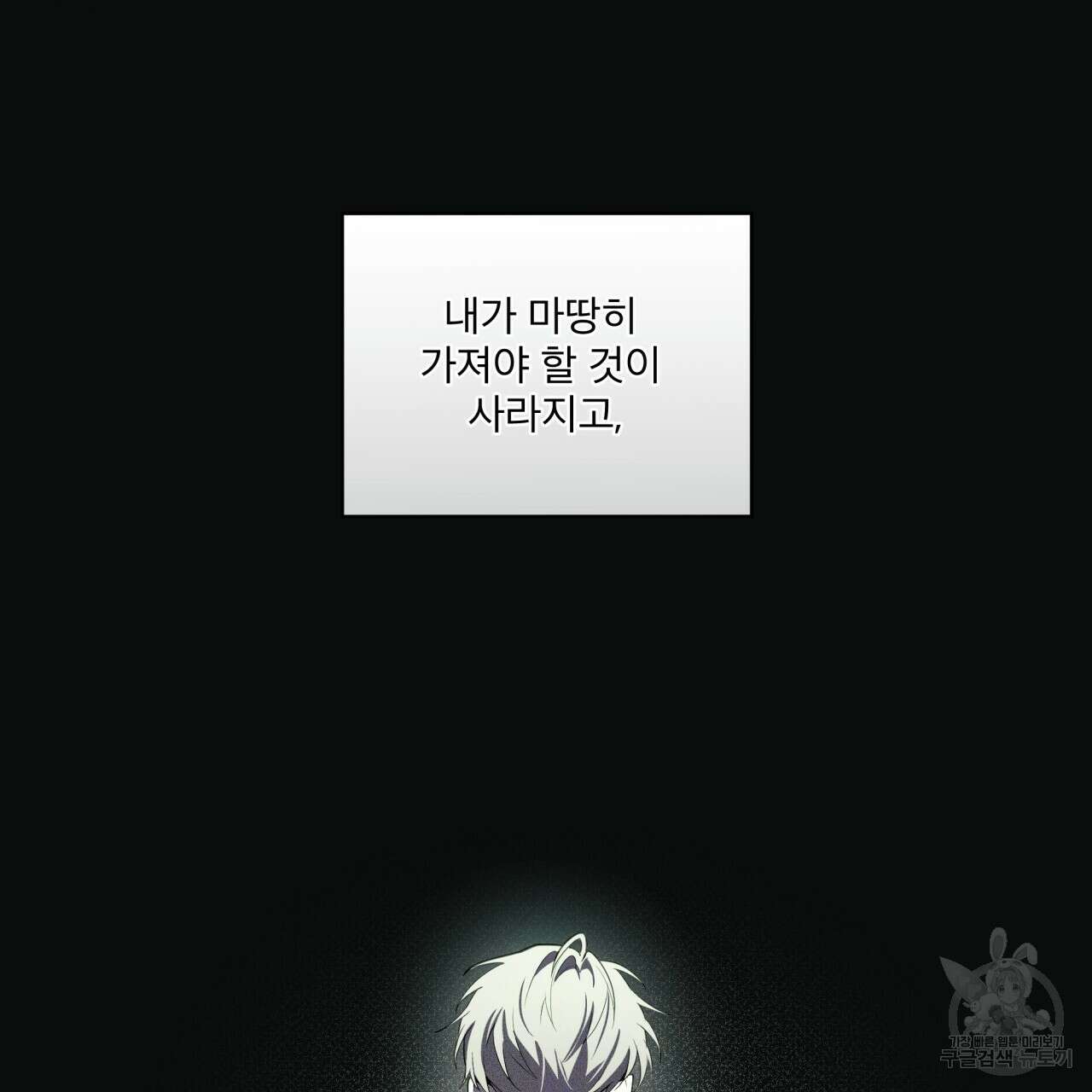 패션(PASSION) 84화 (외전) 18