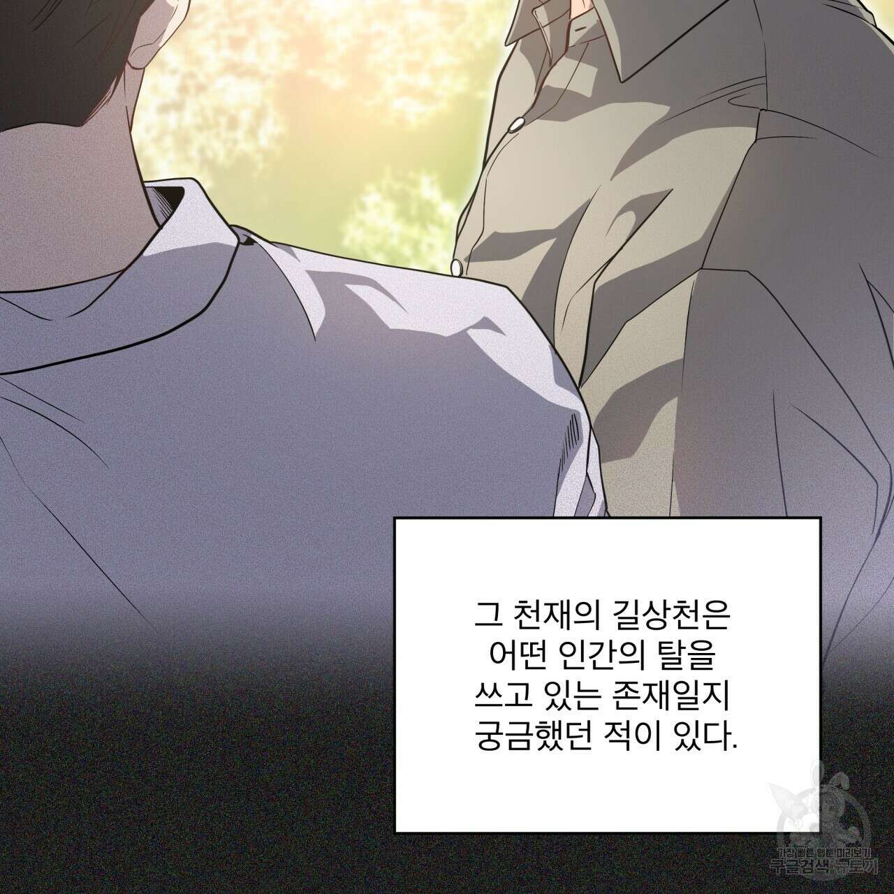 패션(PASSION) 84화 (외전) 25