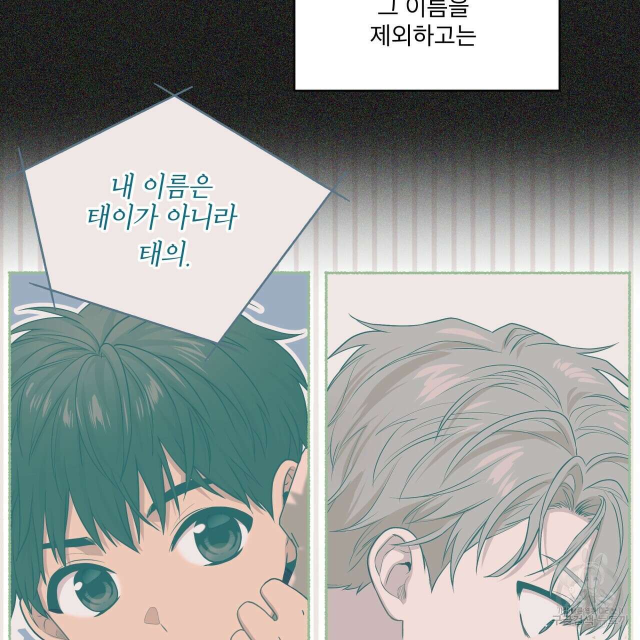 패션(PASSION) 84화 (외전) 27