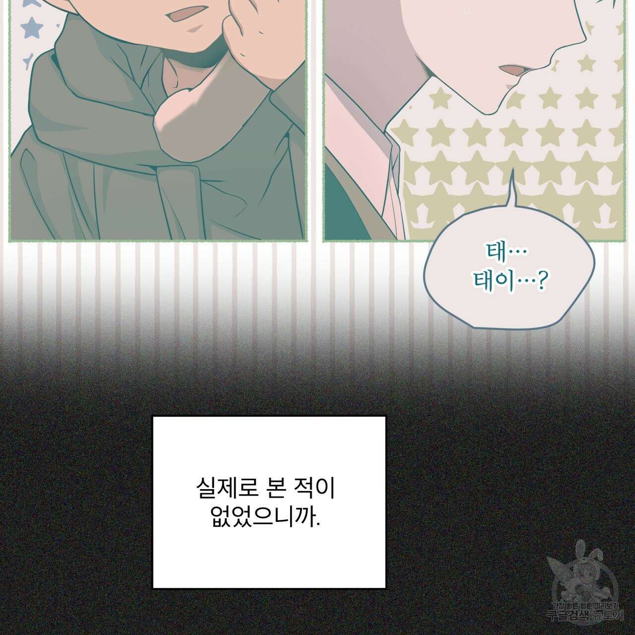 패션(PASSION) 84화 (외전) 28