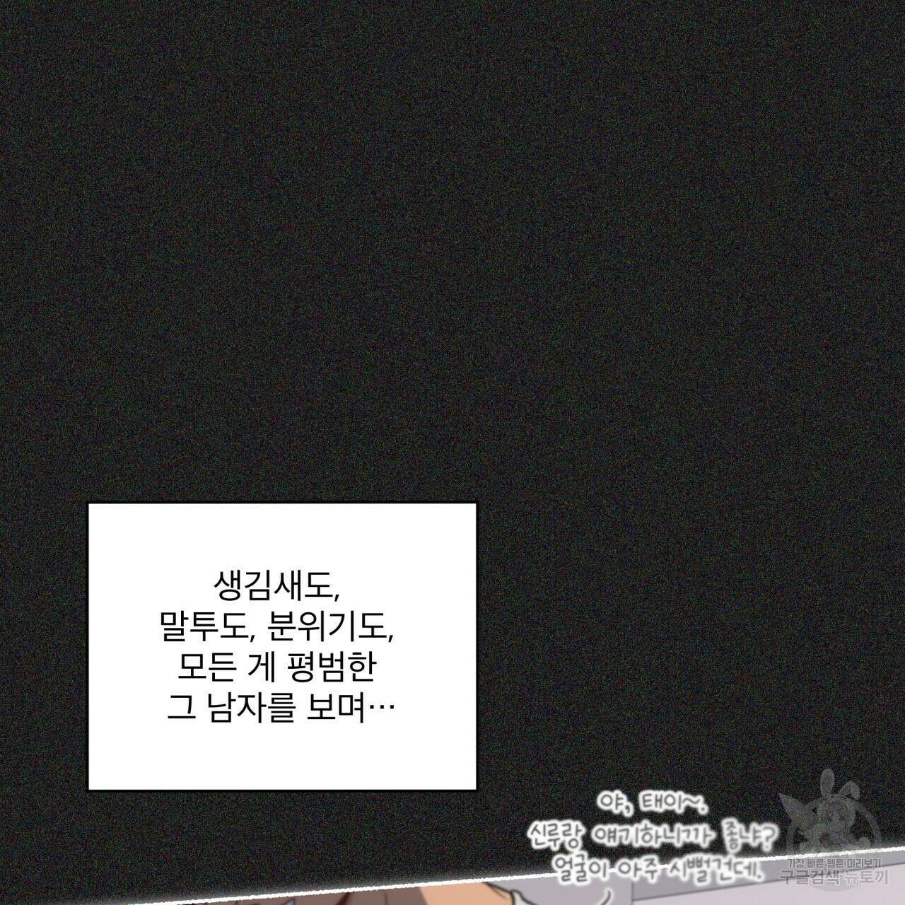 패션(PASSION) 84화 (외전) 32