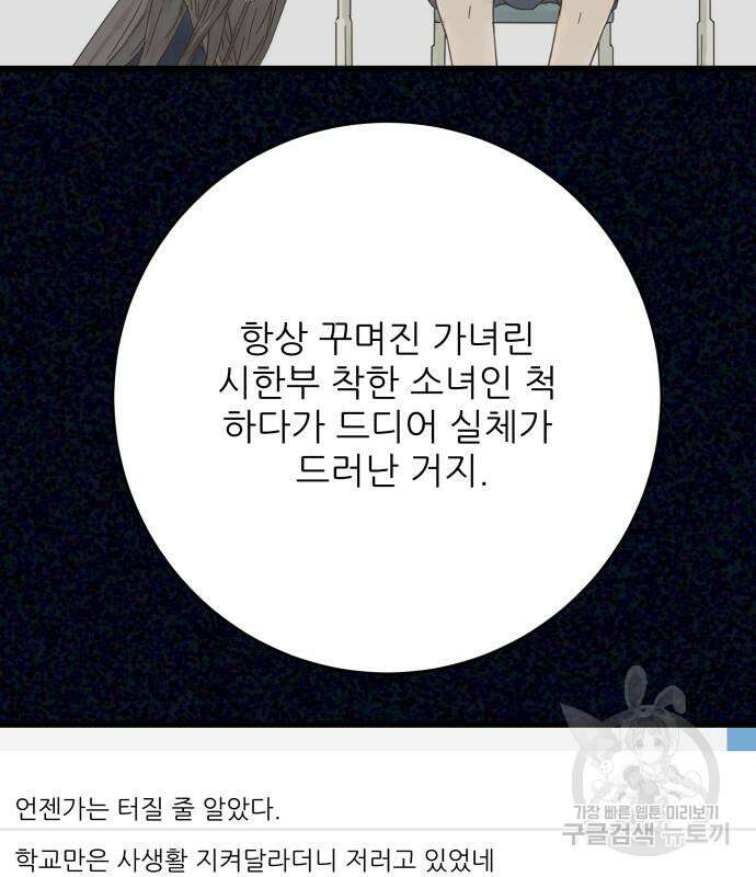 칼가는 소녀 168화 29