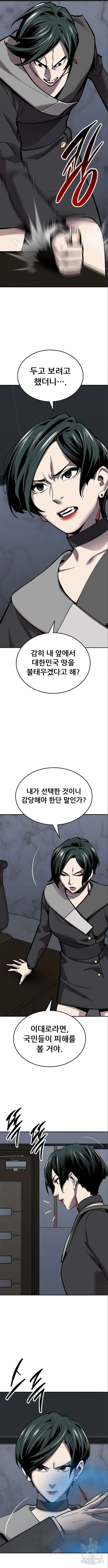 만렙돌파 2부 45화 2