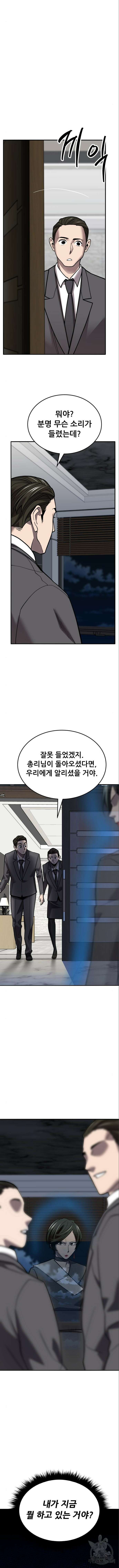 만렙돌파 2부 45화 3
