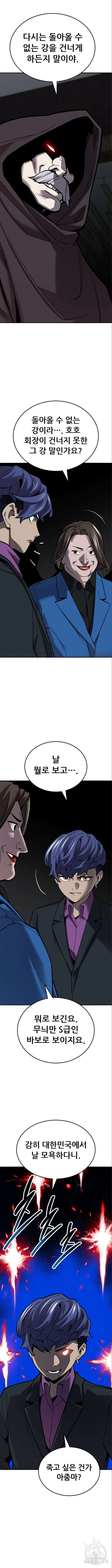 만렙돌파 2부 45화 6