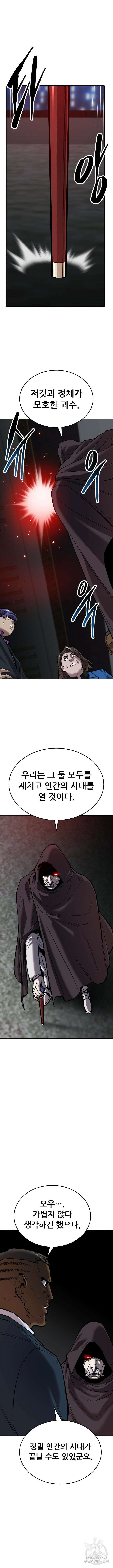 만렙돌파 2부 45화 14