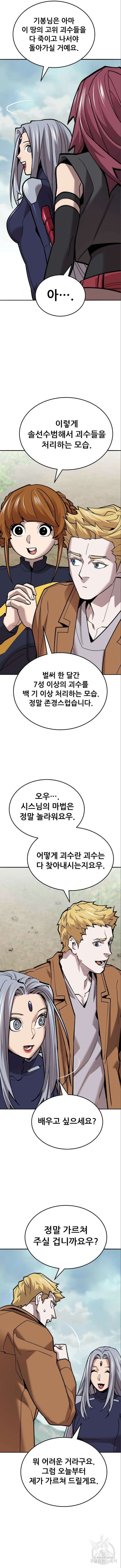 만렙돌파 2부 45화 18
