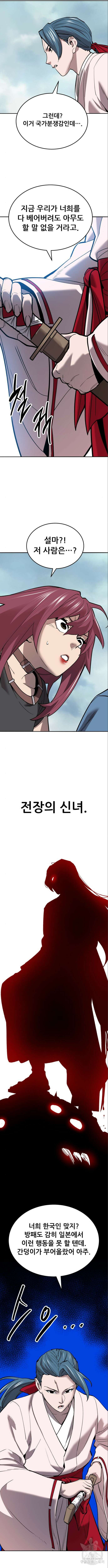 만렙돌파 2부 45화 22