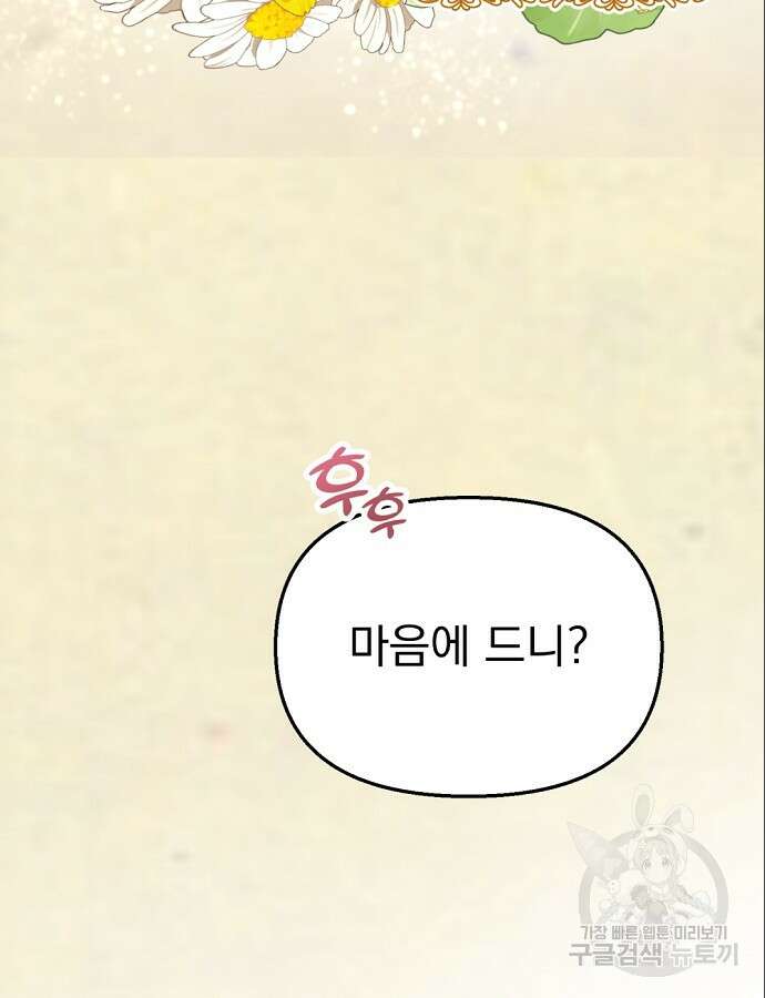 이혼 3초컷 완료해드림 8화 7
