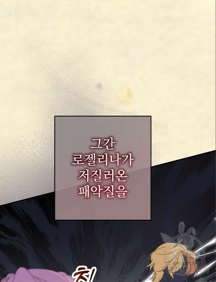 이혼 3초컷 완료해드림 8화 47