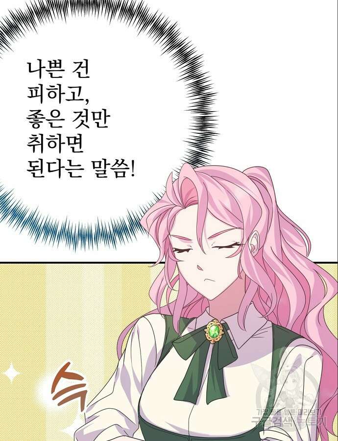 이혼 3초컷 완료해드림 8화 51