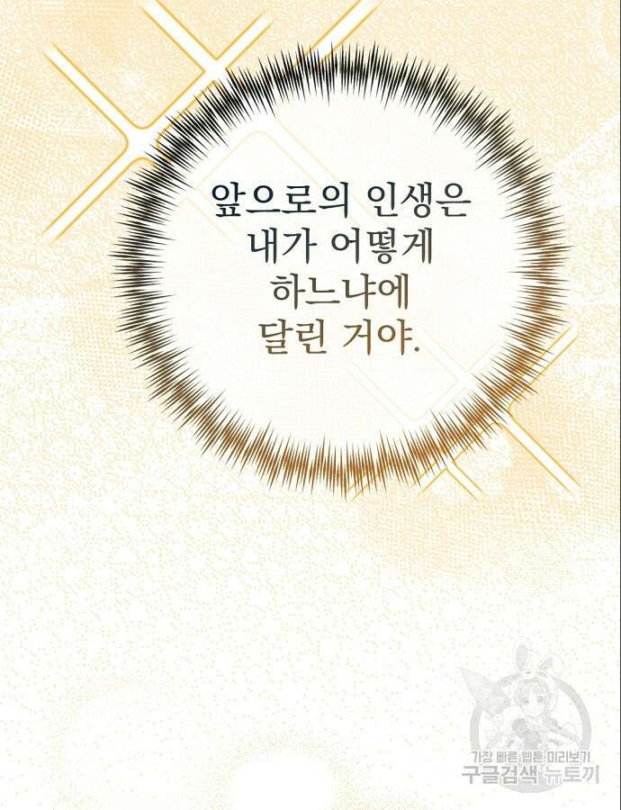 이혼 3초컷 완료해드림 8화 53