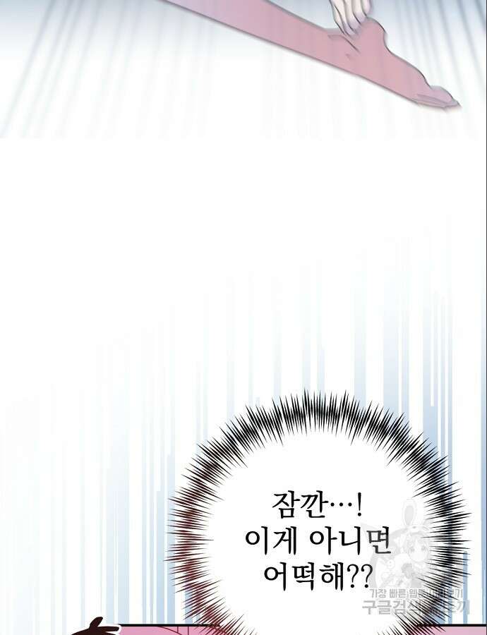 이혼 3초컷 완료해드림 8화 61