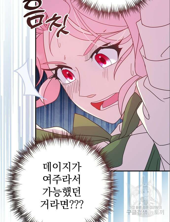 이혼 3초컷 완료해드림 8화 62