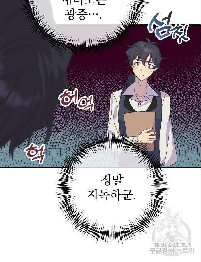 이혼 3초컷 완료해드림 8화 77