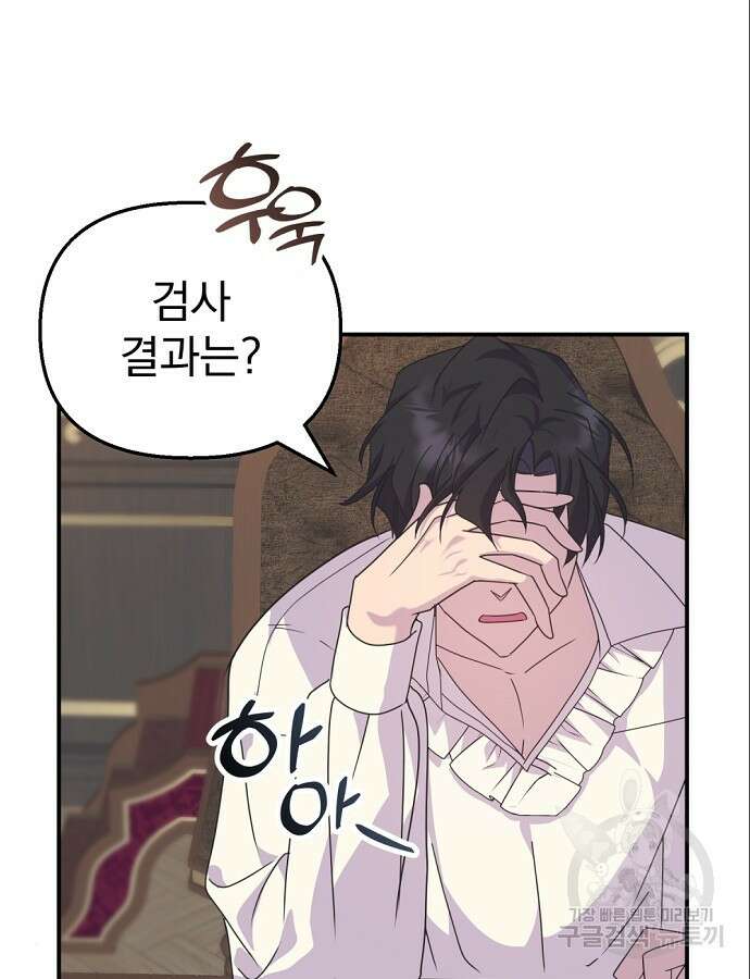 이혼 3초컷 완료해드림 8화 78