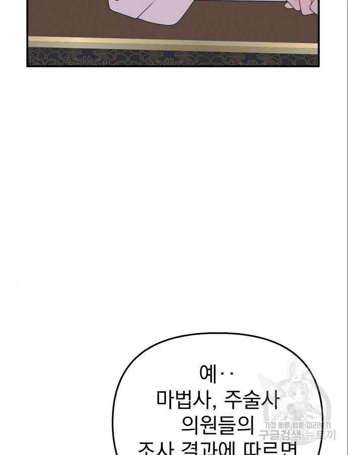 이혼 3초컷 완료해드림 8화 79