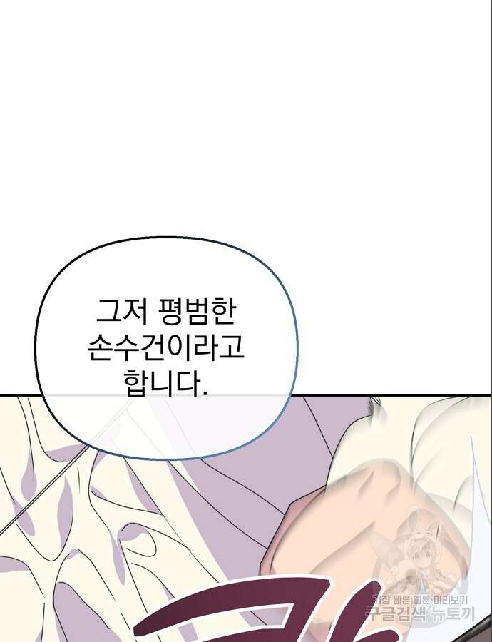 이혼 3초컷 완료해드림 8화 81