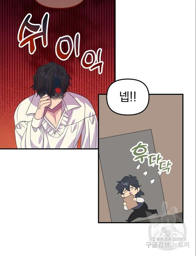 이혼 3초컷 완료해드림 8화 83